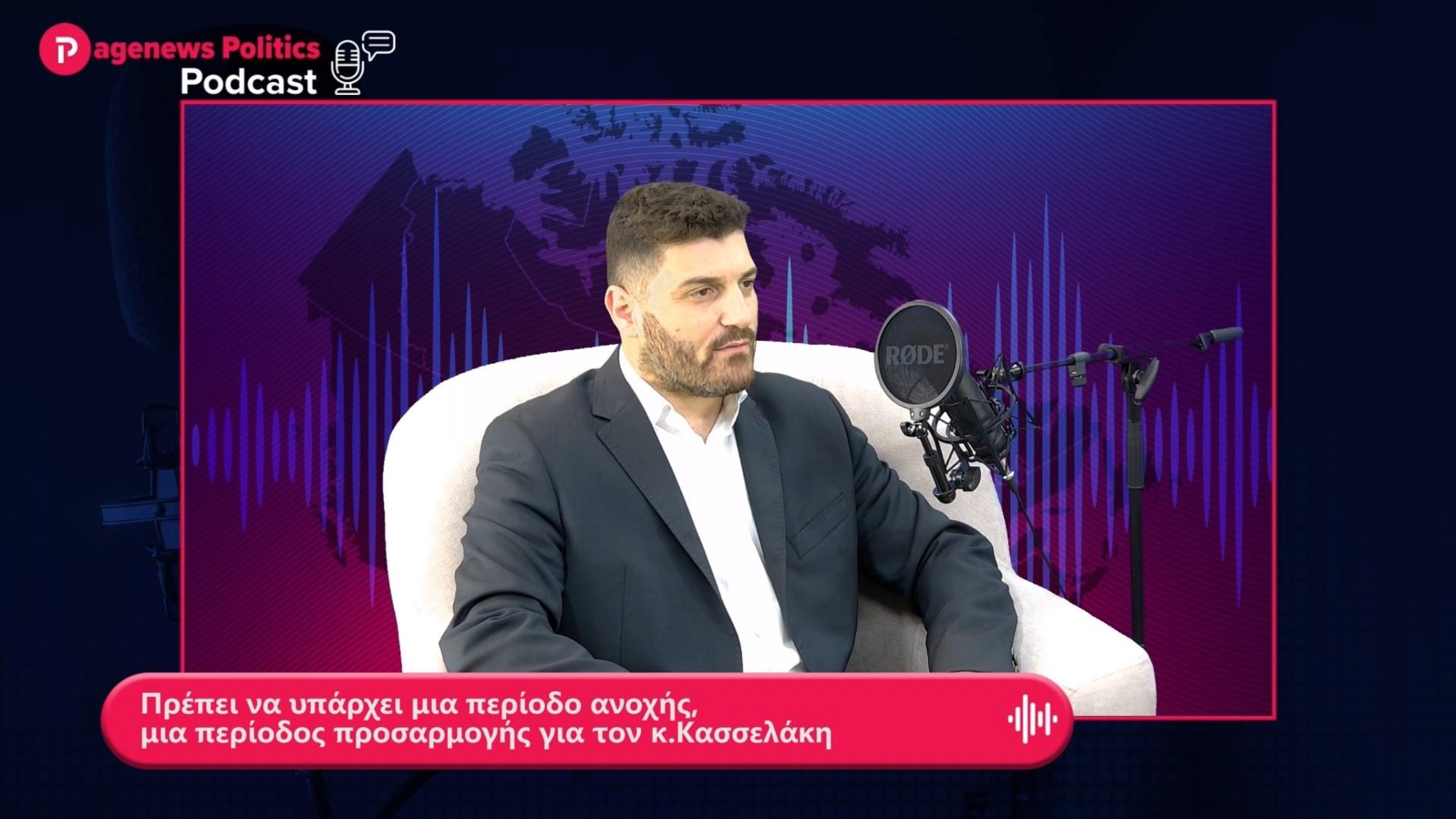 Τεμπονέρας: Πρέπει να υπάρχει μια περίοδο ανοχής για τον κ. Κασσελάκη