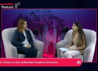 Δημαδάμα: Δεν ζούμε σε μια ανδροκρατούμενη κοινωνία