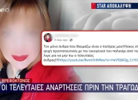 Τραγωδία στην Ημαθία: Οι τελευταίες αναρτήσεις της 37χρονης βρεφοκτόνου λίγο πριν σκοτώσει το μωρό της