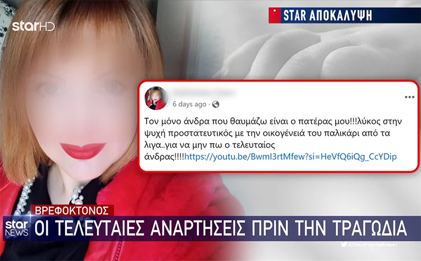 Τραγωδία στην Ημαθία: Οι τελευταίες αναρτήσεις της 37χρονης βρεφοκτόνου λίγο πριν σκοτώσει το μωρό της