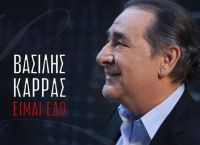 Στην μνήμη του Βασιλή: Οι «Κακές συνήθειες» του Μίλτου Πασχαλίδη σε επανεκτέλεση που ηχογράφησε πριν φύγει