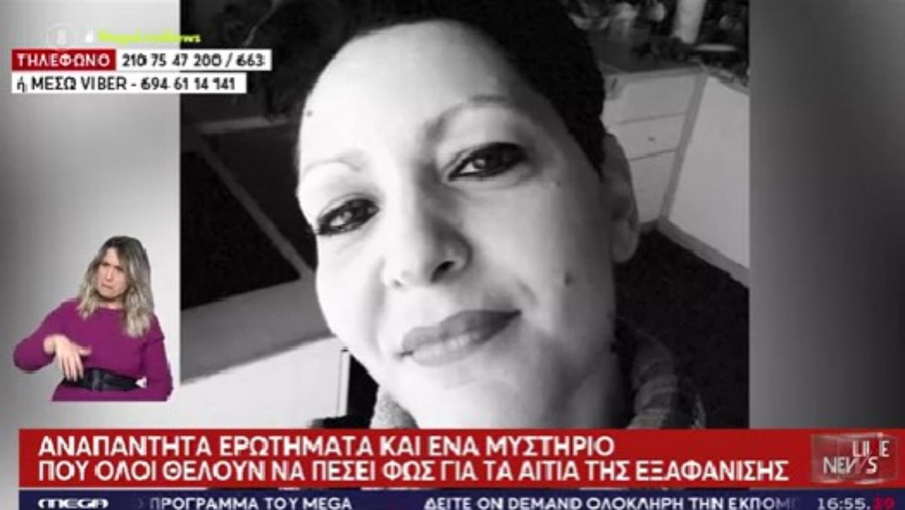Αγωνία για την 41χρονη αγνοούμενη έγκυο – Στο μικροσκόπιο το κινητό του συντρόφου της