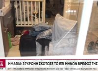 «Προσπάθησα να σώσω το μωρό αλλά δε τα κατάφερα»: Συγκλονίζει ο μάρτυρας της παιδοκτονίας στην Ημαθία