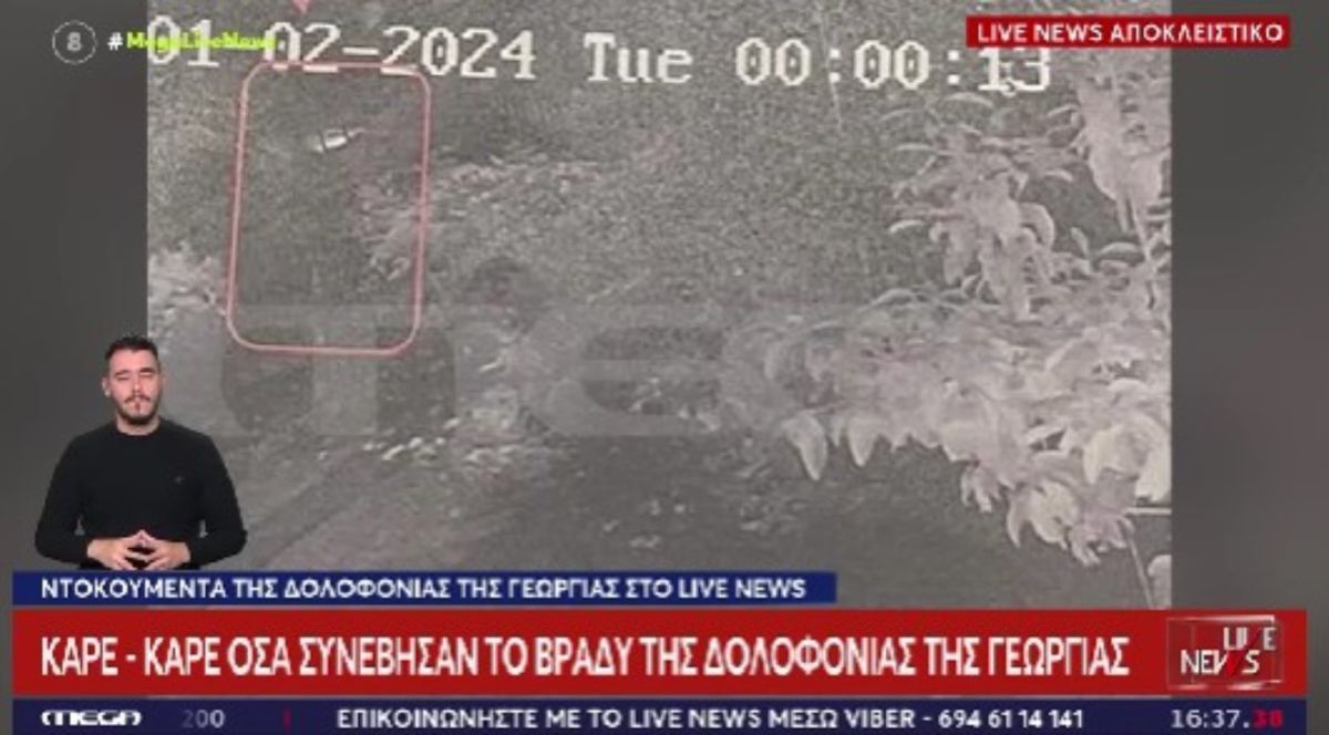 Η στιγμή που μεταφέρουν το μπαούλο με το πτώμα της 41χρονης Γεωργίας [vid]