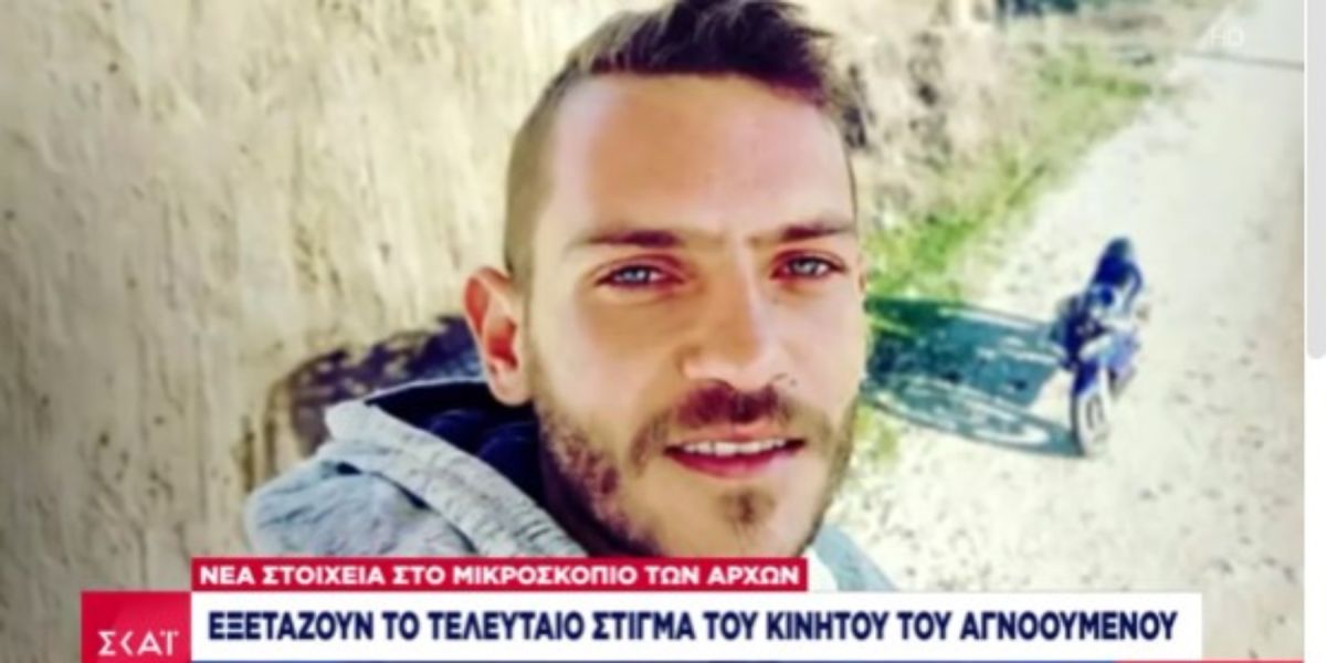 Εξελίξεις με την εξαφάνιση του 31χρονου στο Μεσολόγγι: Εντοπίστηκαν νέα ευρήματα [vid]