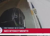 Η στιγμή της εκτέλεσης του 44χρονου στο Νέο Κόσμο [vid]