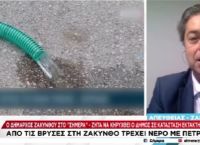 Από τις βρύσες τρέχει νερό με πετρέλαιο–Να κηρυχθεί σε κατάσταση έκτακτης ανάγκης η Ζάκυνθος ζητά ο δήμαρχος