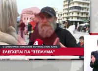 Ο άλλος άνθρωπος: Κατηγορείται για απάτη και ξέπλυμα μαύρου χρήματος