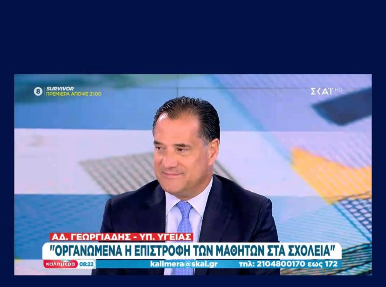 Άδωνις: Οργανωμένα ανοίγουν τα σχολεία από αύριο [vid]