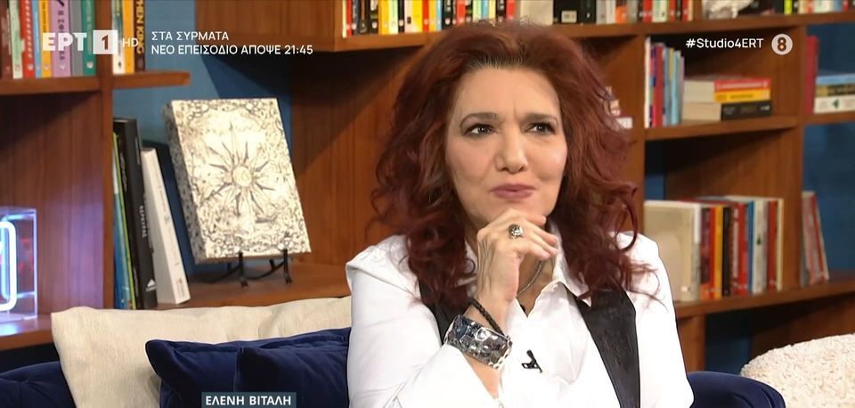 Ελένη Βιτάλη: «Νομίζω ότι η καταγωγή μου είναι Ρομά»