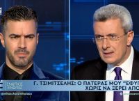 Τσιμιτσέλης: Ο πατέρας μου πέθανε χωρίς να ξέρει από τι [vid]