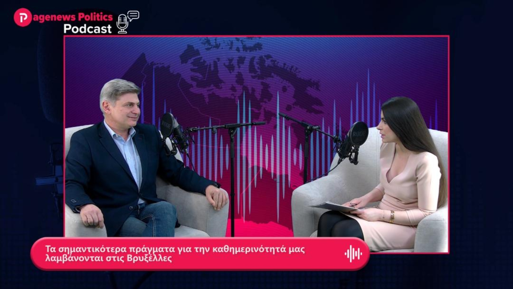 Φαραντούρης: Τα σημαντικότερα πράγματα για την καθημερινότητα λαμβάνονται στις Βρυξέλλες