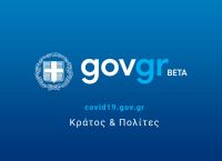 Νέα ψηφιακή πλατφόρμα για τη χορήγηση «Βεβαίωσης Χρηματικών Οφειλών»