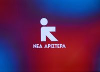 Νέα Αριστερά για υποψηφιότητα Ζαγοράκη: «Η χώρα μας δεν χρειάζεται celebrities στο Ευρωκοινοβούλιο»