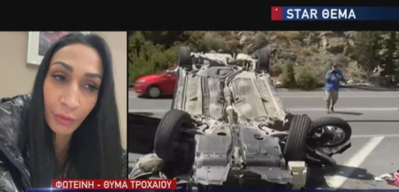 Γυναίκα ακρωτηριάστηκε λόγω τροχαίου: «Έβγαζε φωτογραφίες με το κινητό, έπεσε πάνω μου και έχασα το πόδι μου»
