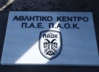 ΠΑΟΚ: Ιστορική ημέρα θεμελίωσε το προπονητικό του κέντρο