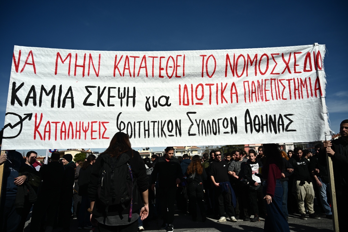 Προπύλαια: Στις 12μμ φοιτητικό συλλαλητήριο κατά των ιδιωτικών ΑΕΙ