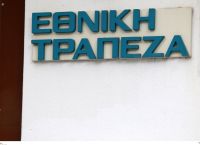 Τράπεζες: Μετοχικές αλλαγές και συνεργασίες αναδιατάσσουν το τοπίο