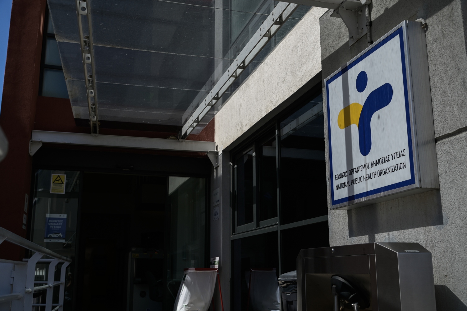 Κρούσματα ιλαράς στην Ελλάδα – Ανακοίνωσε μέτρα ο ΕΟΔΥ, συγκροτήθηκε ομάδα εργασίας