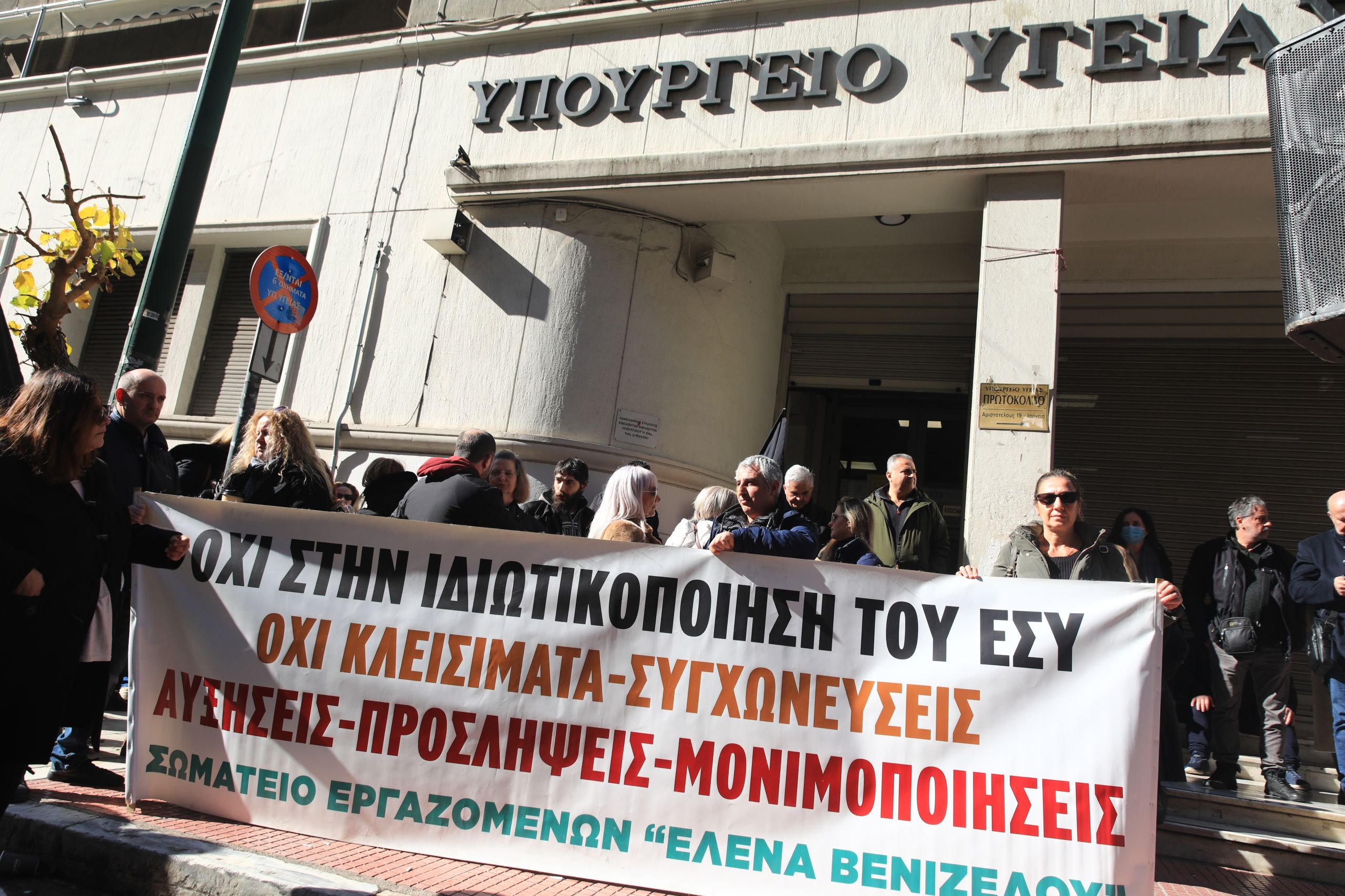 Συγκέντρωση διαμαρτυρίας της ΠΟΕΔΗΝ στη Σταδίου – Συνεχίζονται οι συνελεύσεις ιατρών της ΕΙΝΑΠ