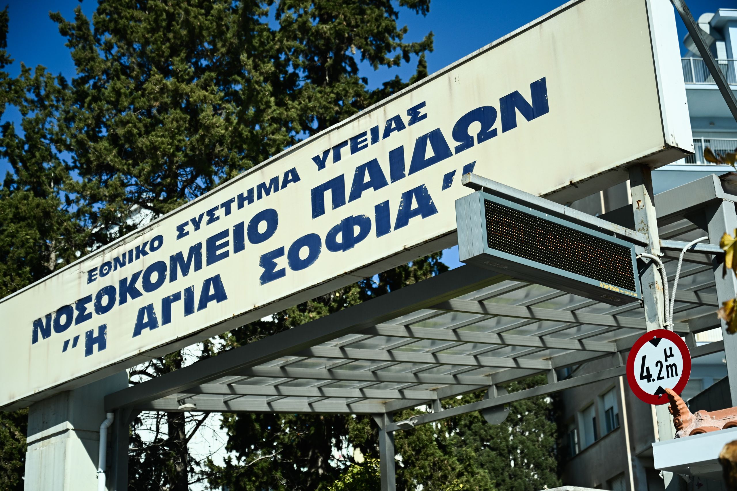 Παίδων «Αγλαΐα Κυριακού»: 1.000 παιδιά σε λίστα αναμονής περιμένουν για χειρουργείο [vid]