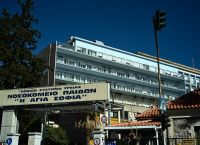 Δεν αναστέλλονται τα τακτικά χειρουργεία στο νοσοκομείο Παίδων «Αγλαΐα Κυριακού»