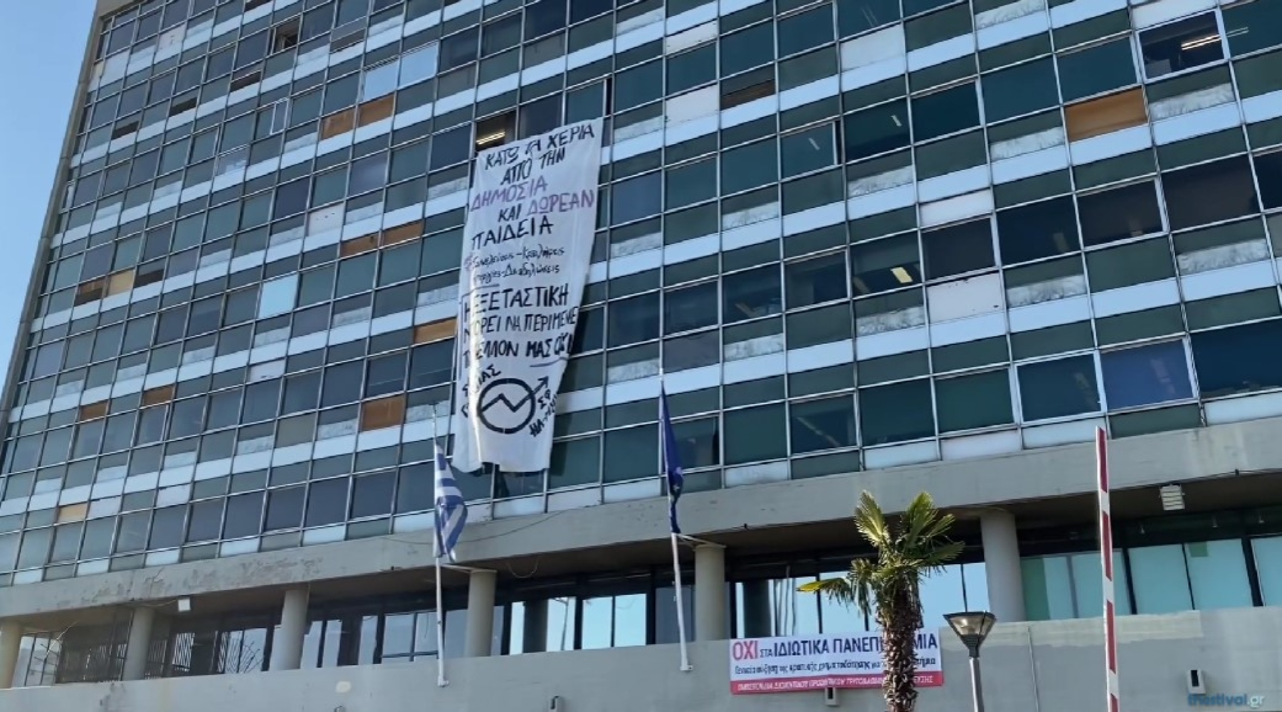 Θεσσαλονίκη: Φοιτητές και κουκουλοφόροι εισέβαλαν στην πρυτανεία του ΑΠΘ και σήκωσαν πανό