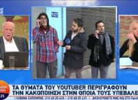 Συγκλονίζει θύμα του YouTuber Hayate: Πλήρωναν μέχρι 200 ευρώ για να μας χτυπήσουν – Πότιζε 15χρονα αλκοόλ