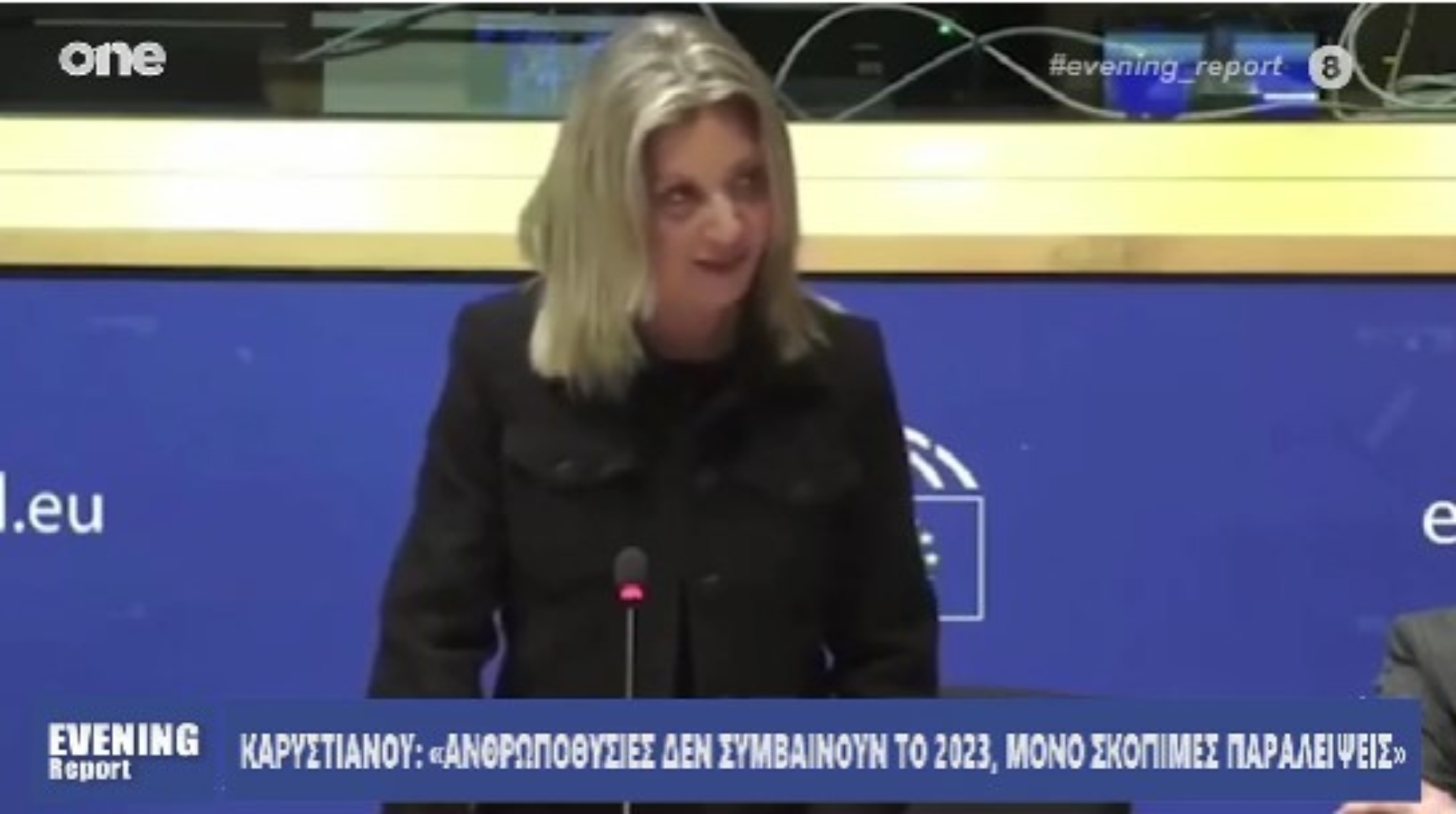 Μαρία Καρυστιανού στο Ευρωκοινοβούλιο για τα Τέμπη: Έγκλημα από πρόσωπα που δεν αγγίζονται