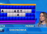 Τροχός της τύχης: Σοκ – Βρήκε τον γρίφο πριν καν αρχίσει να κυλά ο χρόνος [vid]