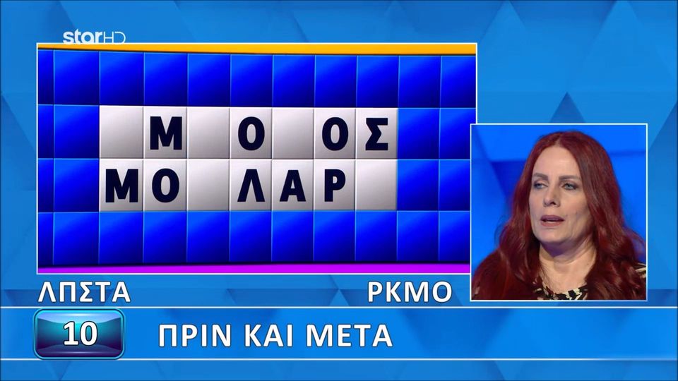 Ο τροχός της τύχης: Ταχύτατη παίκτρια έλυσε το γρίφο με την πρώτη ματιά [vid]