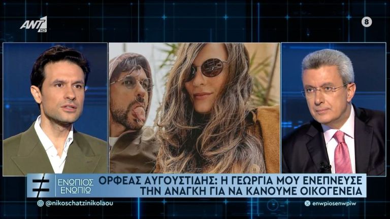 Αυγουστίδης: Η εξομολόγηση για την γυναίκα του – Η Γεωργία μού ενέπνευσε την ανάγκη να κάνουμε οικογένεια