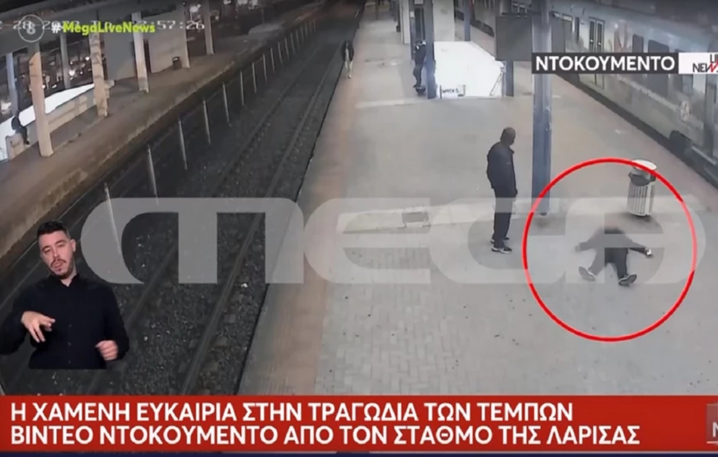 Τέμπη: Το άγνωστο επεισόδιο με μεθυσμένο επιβάτη που τράβηξε την προσοχή του ελεγκτή το μοιραίο βράδυ