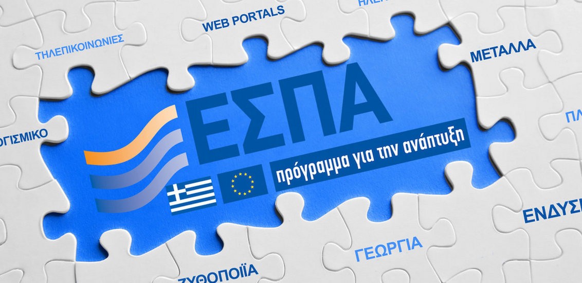 ΕΣΠΑ: Πρόταση να μεταφερθεί το πρόγραμμα νέων επιχειρήσεων για τις 15 Μαΐου