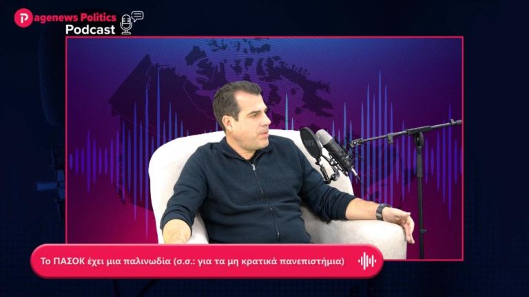 Πλεύρης: Το ΠΑΣΟΚ έχει μια παλινωδία για τα μη κρατικά πανεπιστήμια