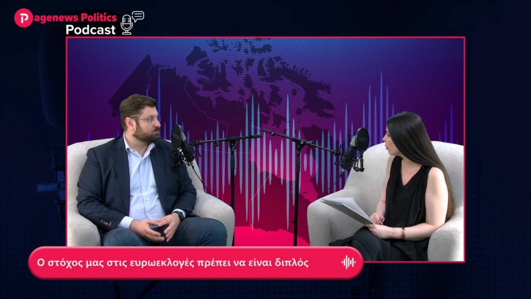 Ζαχαριάδης: Ο στόχος μας στις ευρωεκλογές πρέπει να είναι διπλός