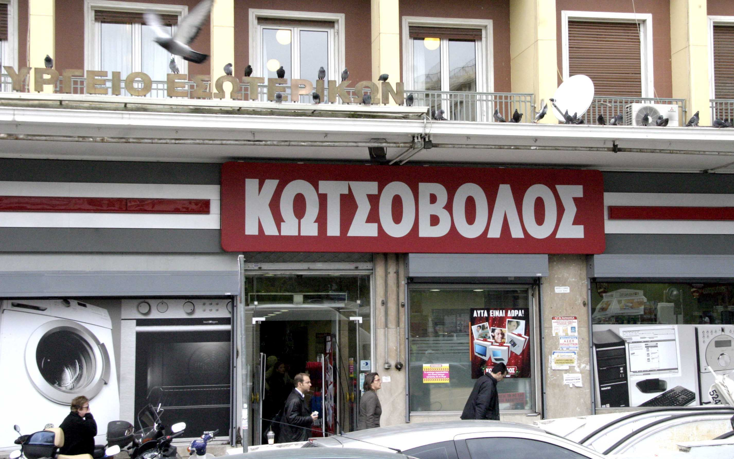 Επιτροπή Ανταγωνισμού: Απόκτηση της αλυσίδας Κωτσόβολος από τη ΔΕΗ