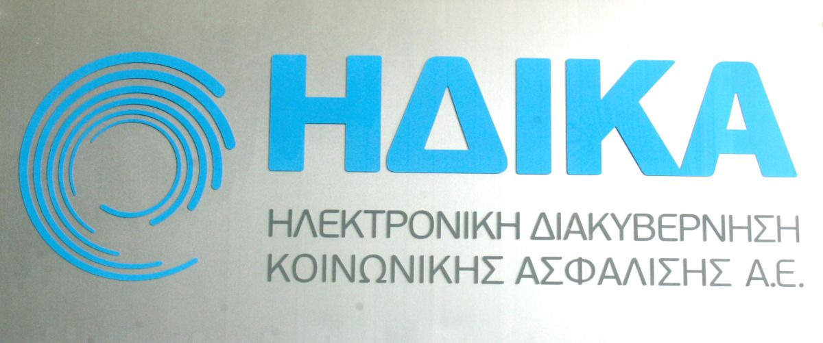 Εκτός λειτουργίας την Κυριακή οι υπηρεσίες της ΗΔΙΚΑ