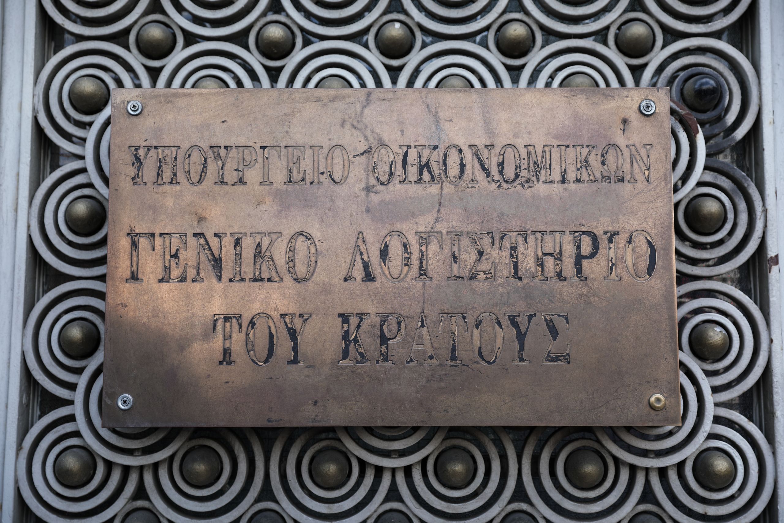Την καταγραφή της δημόσιας περιουσίας ζητά το Γενικό Λογιστήριο του Κράτους