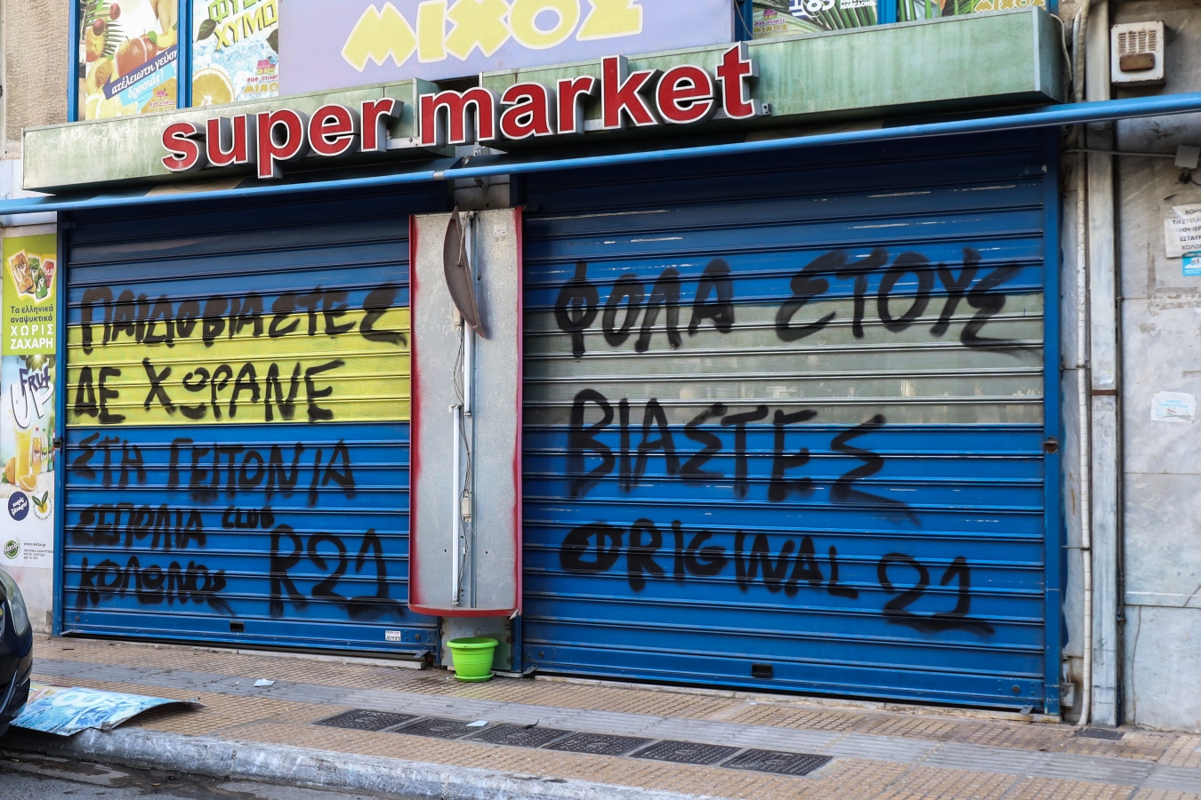 Επεισόδια στα Σεπόλια στη συγκέντρωση κατά της εισαγγελικής πρότασης για τον Ηλία Μίχο