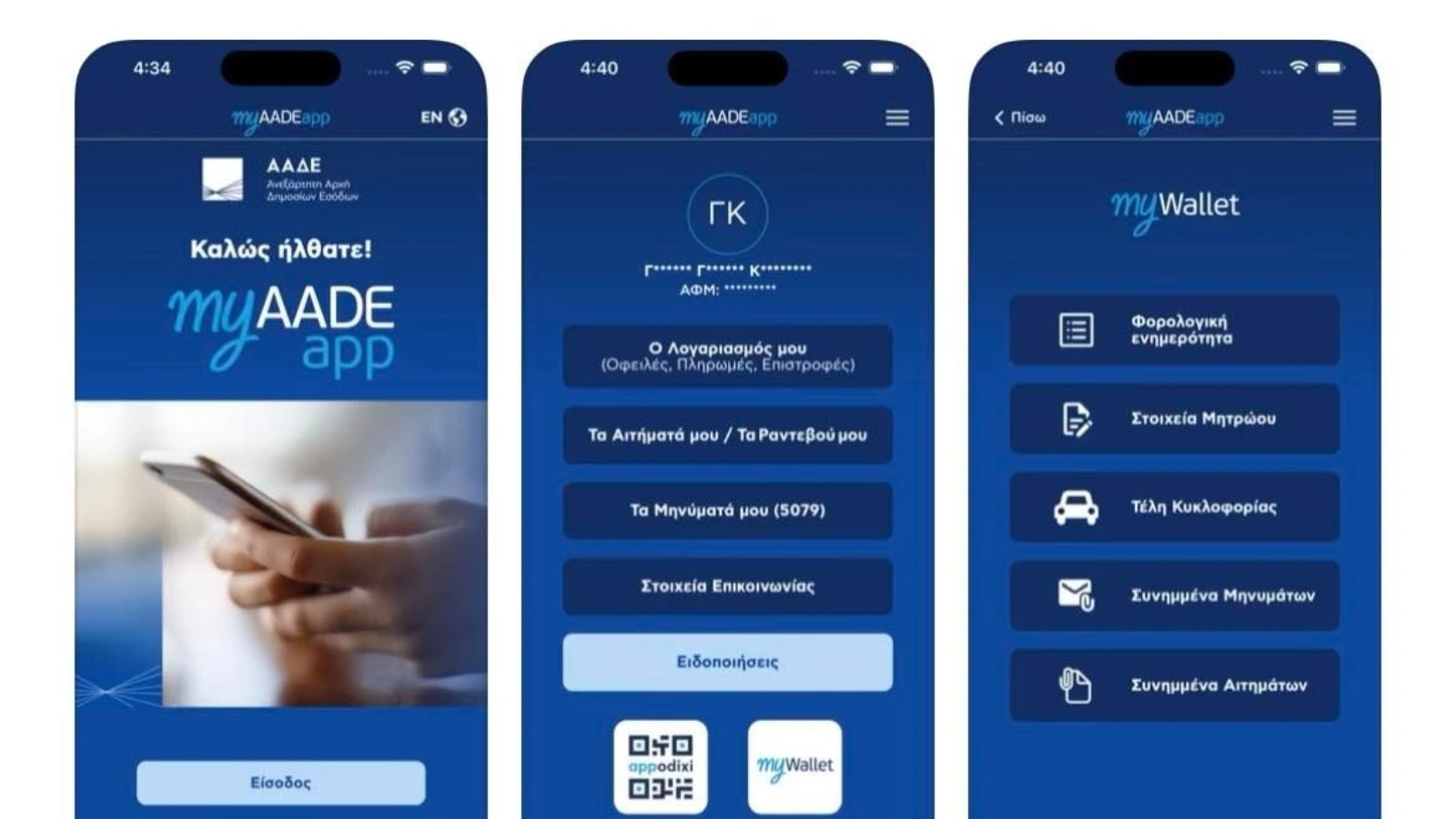Myaadeapp: Πώς θα πληρώνουμε φόρους και τέλη από το κινητό [vid]