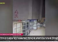 Ασπρόπυργος: Τουλάχιστον 30 τα μέλη της εγκληματικής οργάνωσης νοθείας καυσίμων