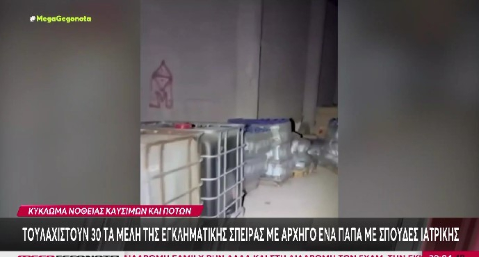 Ασπρόπυργος: Τουλάχιστον 30 τα μέλη της εγκληματικής οργάνωσης νοθείας καυσίμων