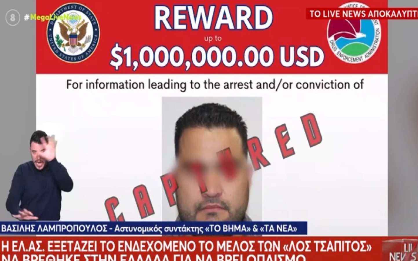 Μέλος της συμμορίας του γιου του Ελ Τσάπο συνελήφθη στο «Ελ. Βενιζέλος»