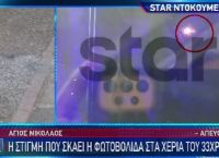 Κρήτη: Η στιγμή της έκρηξης της φωτοβολίδας στα χέρια του 33χρονου [vid]