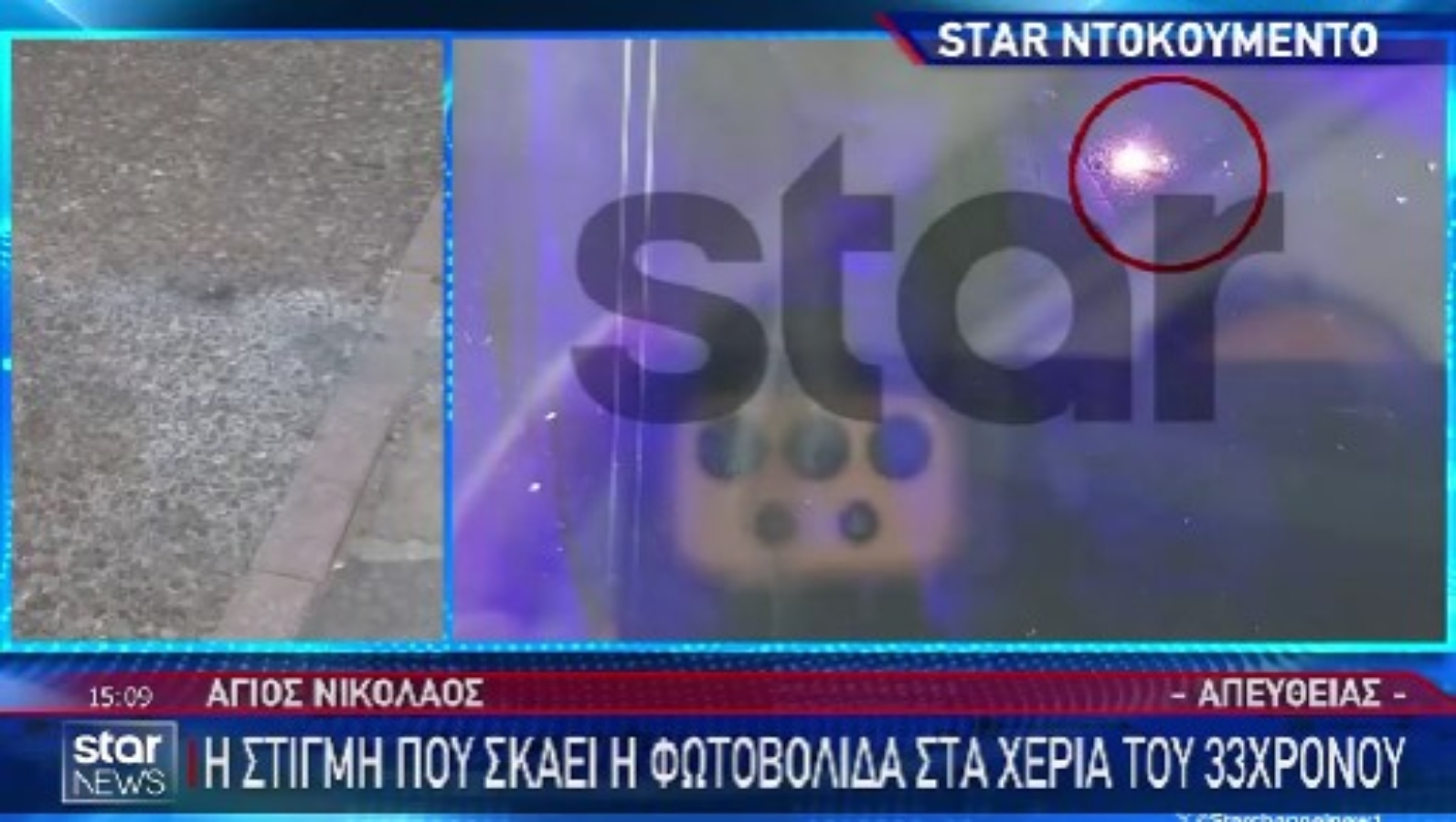 Κρήτη: Η στιγμή της έκρηξης της φωτοβολίδας στα χέρια του 33χρονου [vid]