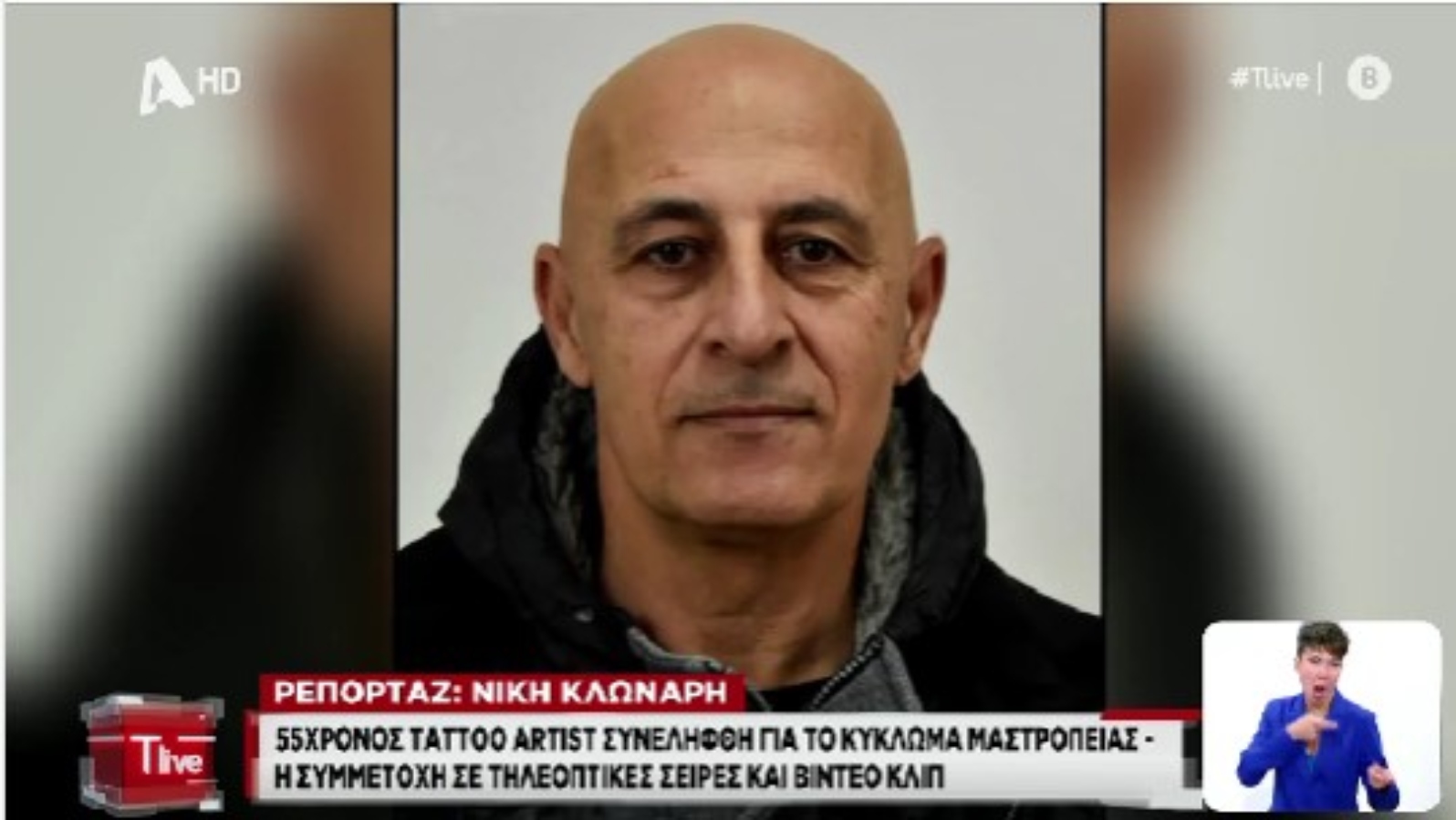 Κύκλωμα μαστροπείας: Ποιος είναι ο tattoo artist που συνελήφθη – Έπαιζε σε σίριαλ και βιντεοκλίπ