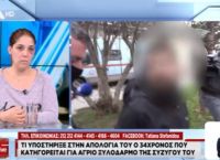 Άργος: “Αισθάνομαι πιο δυνατή τώρα” – “Zήλευε δεν ήθελε να έχω με κανέναν επικοινωνία” λέει η 32χρονη