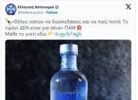 Οδηγίες της ΕΛΑΣ, εμπνευσμένες από το viral μπαράκι «Scorpios – ΠΑΜ» [vid]