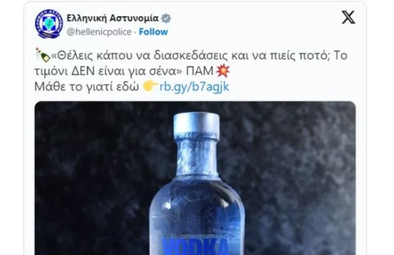 Οδηγίες της ΕΛΑΣ, εμπνευσμένες από το viral μπαράκι «Scorpios – ΠΑΜ» [vid]